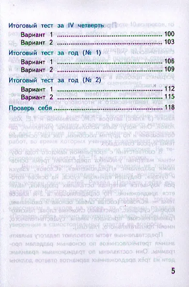 Русский язык. 3 класс. Тесты. В 2-х частях. Часть 2. К учебнику Л.М. Зелениной, Т.Е. Хохловой "Русский язык. 3 класс. В двух частях. Часть 2" - фото 5