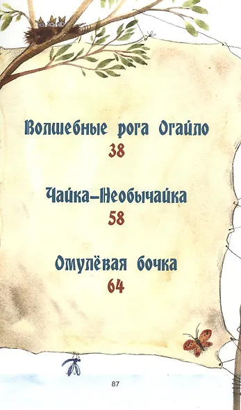 Сказки озера Байкал - фото 3