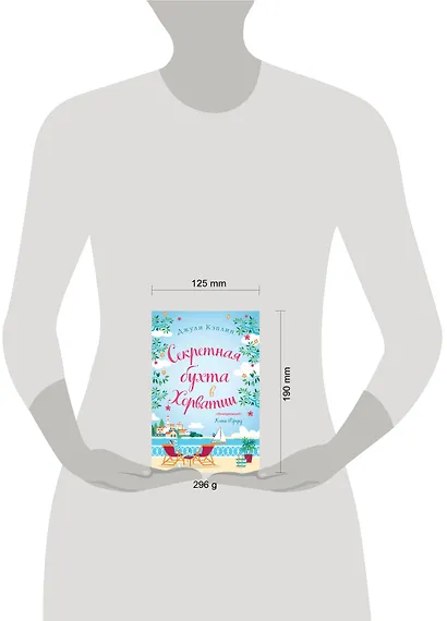 Секретная бухта в Хорватии - фото 4