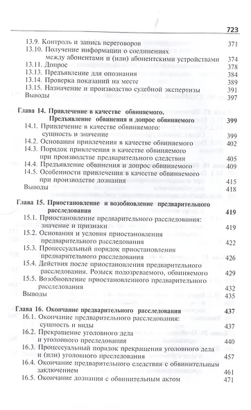 Уголовно-процессуальное право Уголовный процесс Учебник (Ендольцева) - фото 5