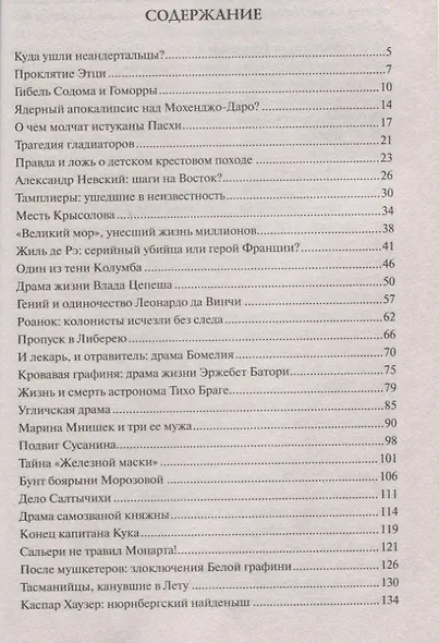 100 великих драм и трагедий истории - фото 2