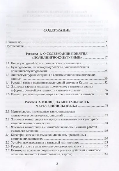 Русский язык в аспекте проблем лингвокультурологии - фото 2