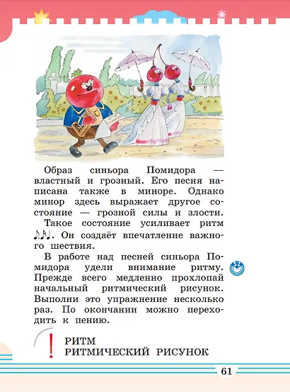 Музыка. 1 класс. Учебное пособие. В двух частях. Часть 2 - фото 5