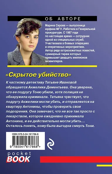 Скрытое убийство - фото 2