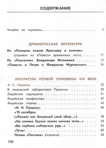 Литература. 7 класс. Учебное пособие. В 5-ти частях. Часть 1 (для слабовидящих обучающихся) - фото 2
