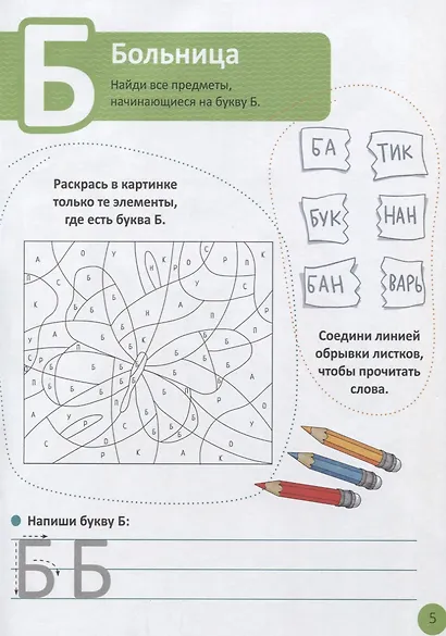 Азбука в картинках - фото 5