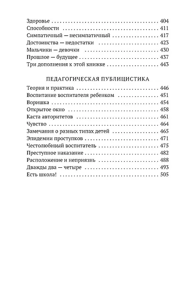 Как любить ребенка - фото 4