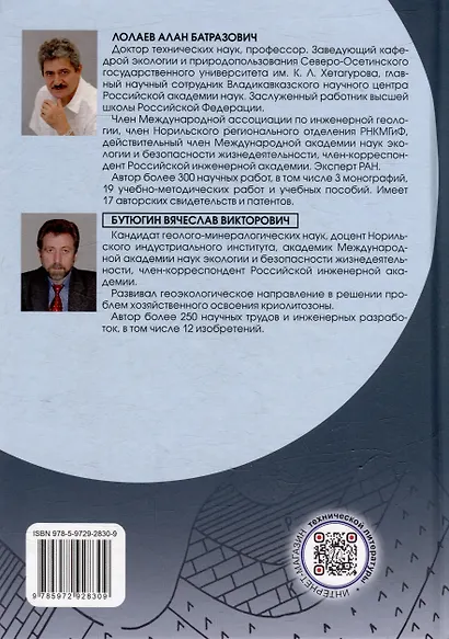 Инженерная геология: учебник - фото 2