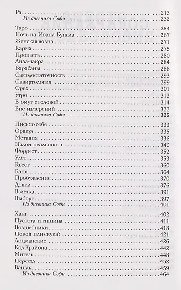 Сияние. Любовь без условностей - фото 14