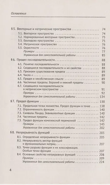 Справочное пособие по высшей математике. Том 1. Математический анализ: введение в анализ, производная, интеграл. Часть 1. Введение в анализ - фото 3