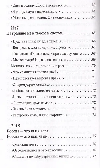 Добро и зло. Стихотворения - фото 6