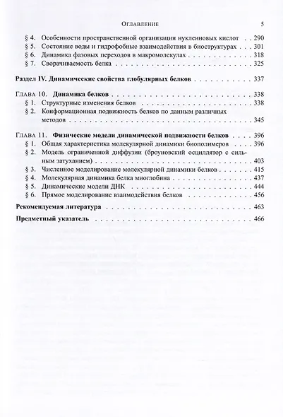 Биофизика. В 3-х томах. Том 1. Теоретическая биофизика - фото 4