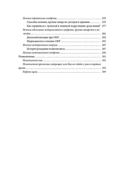 Неврозы, панические атаки и все такое для чайников - фото 8