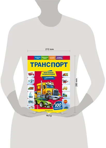 Транспорт. Моя первая энциклопедия с наклейками - фото 4