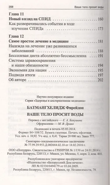 Ваше тело просит воды - фото 4