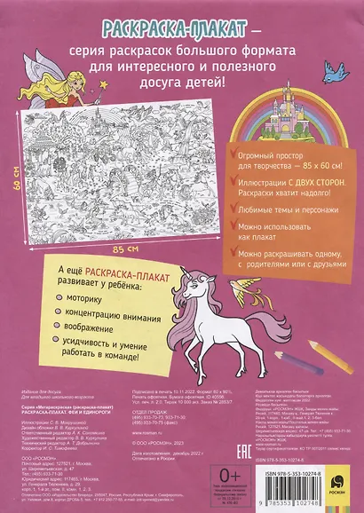 Феи и единороги. Раскраска-плакат - фото 2