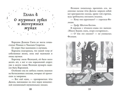 Колдовские гончие. Драконы Долины Света - фото 6