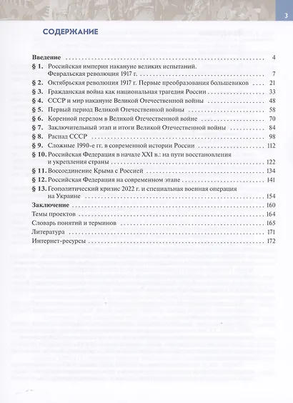 История. История России. Введение в Новейшую историю России. Учебник. 9 класс - фото 2