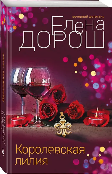 Королевская лилия - фото 3