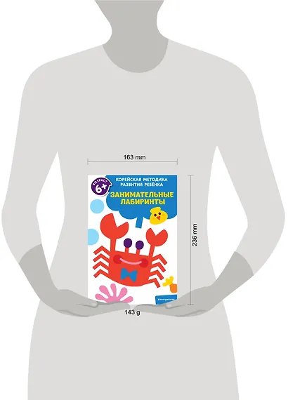 Занимательные лабиринты: для детей от 6 лет - фото 4