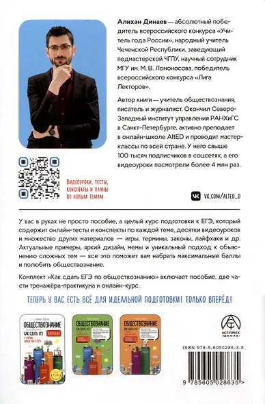 Обществознание. Как сдать ЕГЭ 2024 с учетом новых тем. Пособие - фото 2