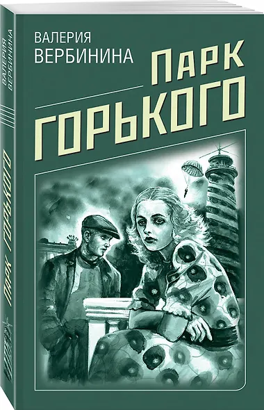 Парк Горького - фото 3