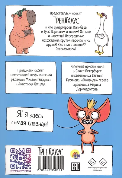 Капибара и Гусь Первая встреча - фото 2