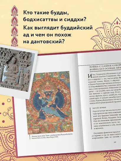 Буддийские мифы - фото 5