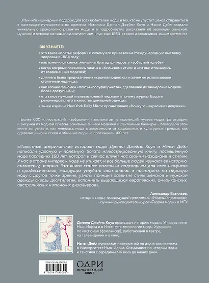 История моды. С 1850-х годов до наших дней - фото 2
