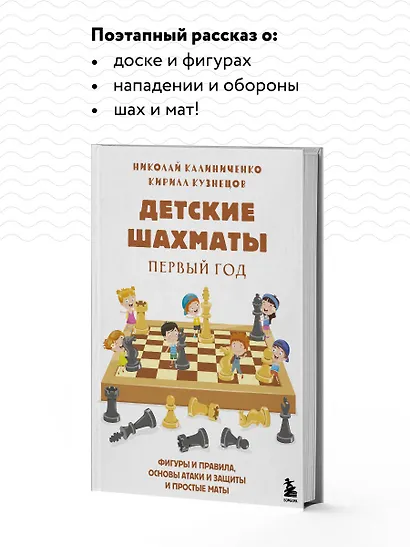Детские шахматы. Первый год. Фигуры и правила, основы тактик атаки и обороты и простые маты - фото 6