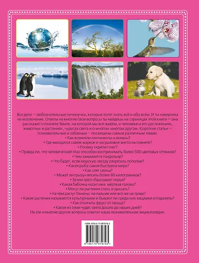 Моя первая энциклопедия для девочек - фото 2