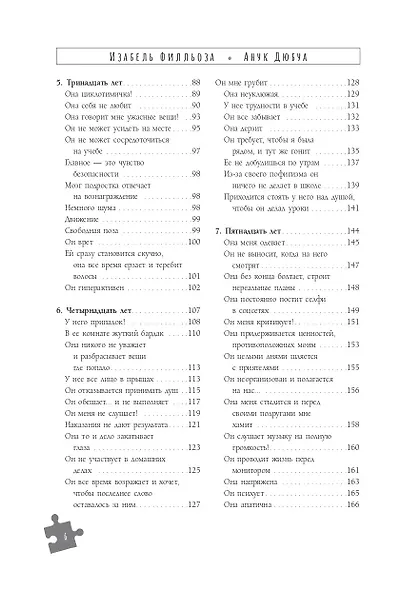Мы не понимаем друг друга. Как найти общий язык с подростком - фото 10