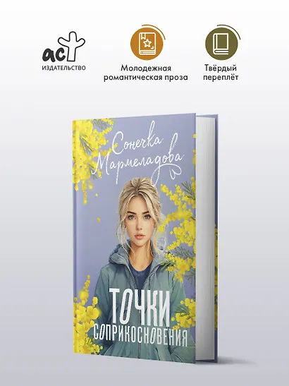 Точки соприкосновения - фото 4