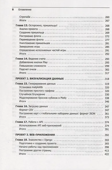 Изучаем Python: программирование игр, визуализация данных, веб-приложения. 3-е изд. - фото 13