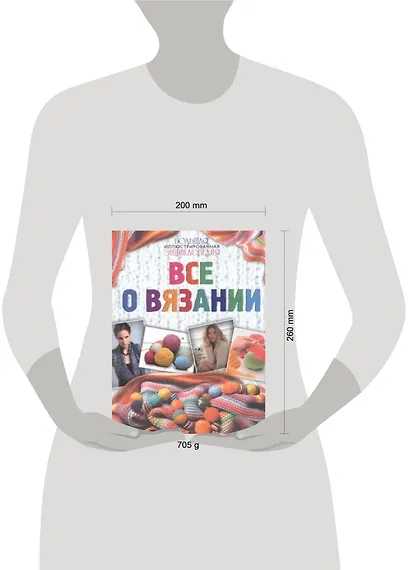 Большая иллюстрированная энциклопедия. Все о вязании - фото 2