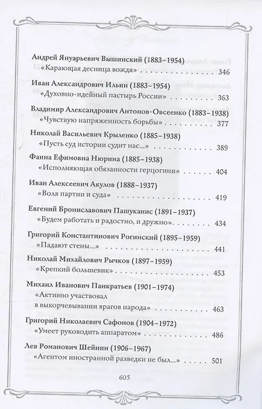 Роковая Фемида. Трагические судьбы известных российских юристов - фото 5
