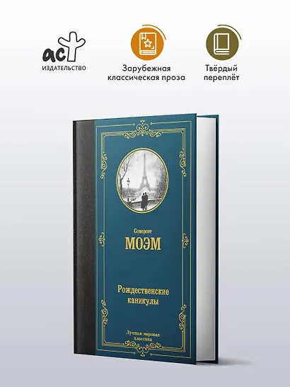 Рождественские каникулы - фото 3