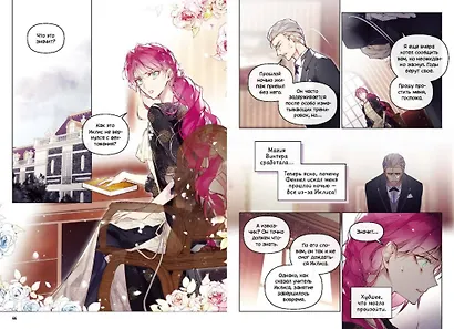 Единственный конец злодейки - смерть. Том 7 (Смерть - единственный конец для злодейки / Villains Are Destined to Die). Манхва - фото 15