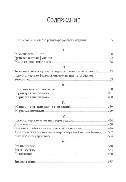 Структура и динамика психического - фото 2