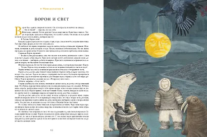 Мифы мира - фото 7