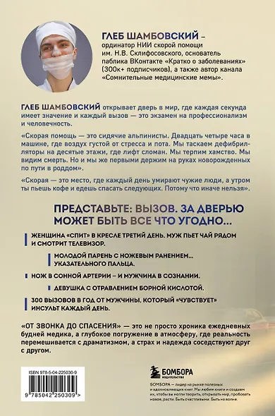 От звонка до спасения. Скорая: глазами тех, кто первым приходит на помощь - фото 2