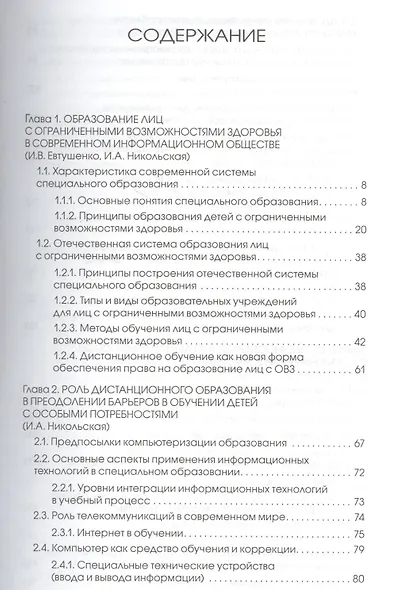 Дистанционное образование. Педагогу о школьниках с ограниченными возможностями здоровья - фото 2