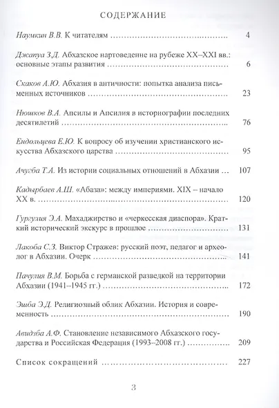 Ученые записки Центра изучения Центральной Азии, Кавказа и Урало-Поволжья. Том I. Абхазия - фото 2