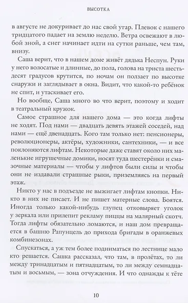 Высотка - фото 7