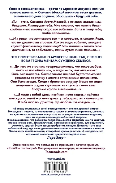 Дневник моей памяти: роман - фото 2