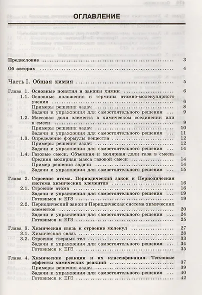 100 баллов по химии. Полный курс для поступающих в ВУЗы: учебное пособие - фото 2