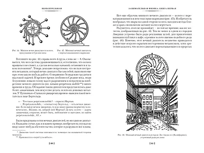 Занимательная наука. Физика. Механика. Астрономия - фото 9