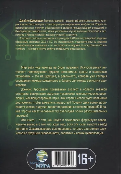 Военная революция. Как технологии меняют войну - фото 2