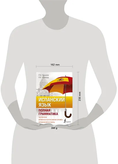 Испанский язык. Полная грамматика - фото 3