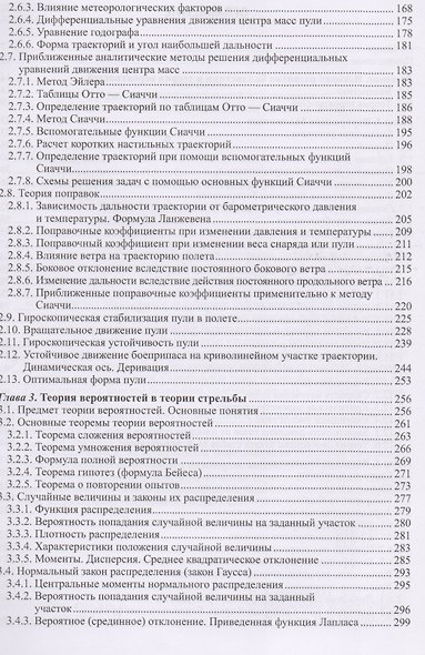 Теория и практика стрельбы из нарезного длинноствольного стрелкового оружия (комплект из 2 книг) - фото 4